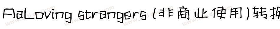 AaLoving strangers (非商业使用)转换器字体转换